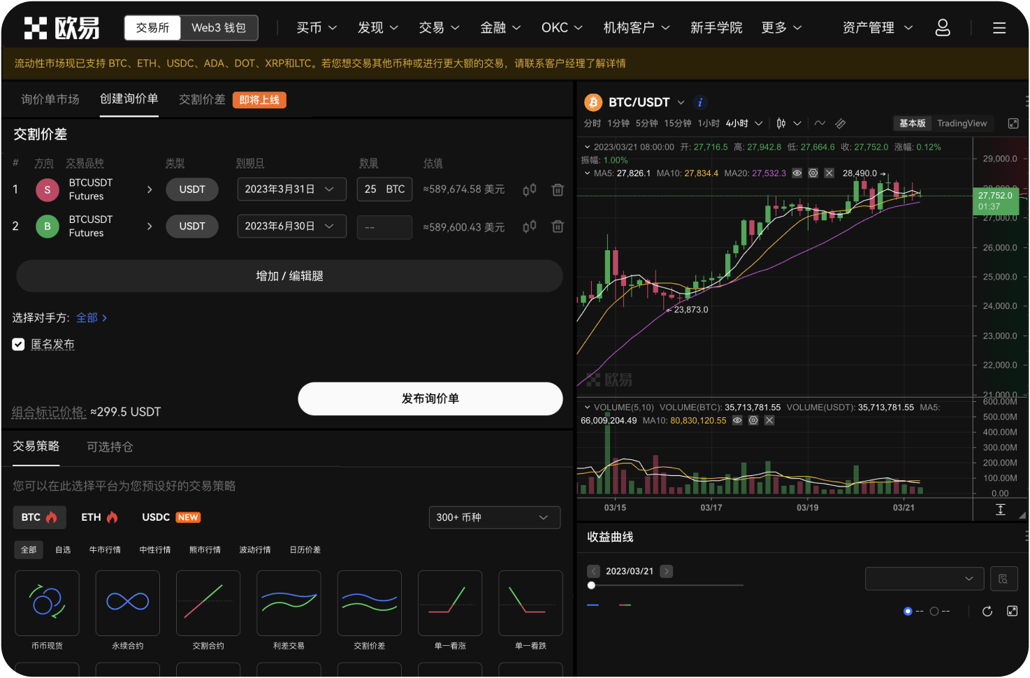 问题平台是否支持OTC交易